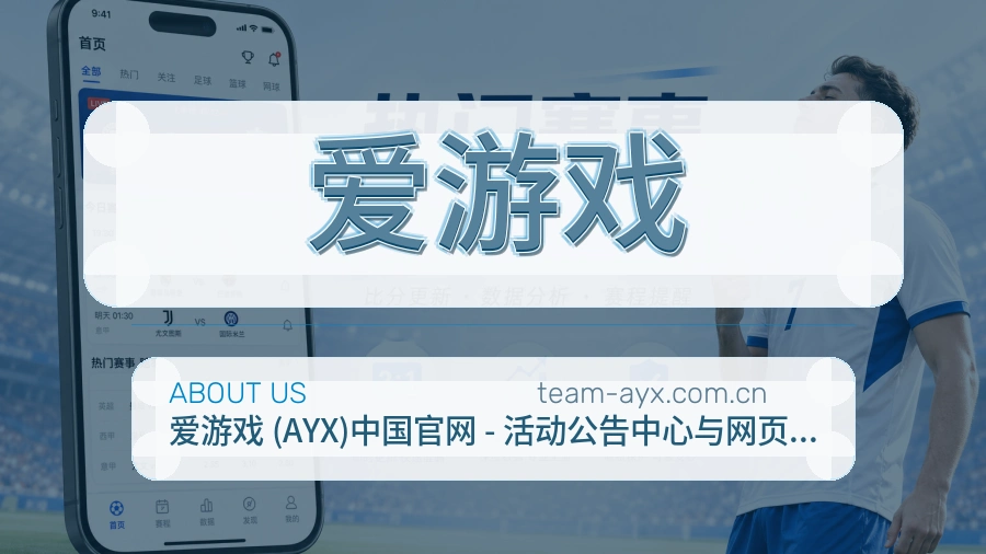 爱游戏关于我们